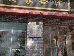 -夏家合汁(天润花园小区店)