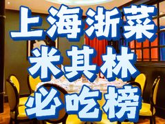 -南麓·浙里(外滩店)