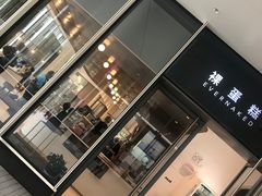门面-EVERNAKED裸蛋糕(SOHO天山店)