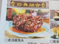 老汤酱兔头-龍聚祥烧麦馆(万达店)