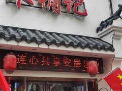 -木桶记臭鳜鱼·安徽非遗名菜(火车站白马老店)