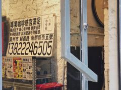 门面-无牌咖啡&酒馆