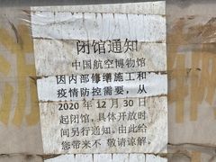 -中国航空博物馆-停车场