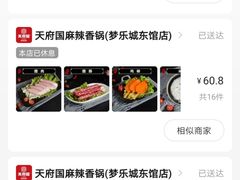 -天府国麻辣香锅(黄岛永旺店)