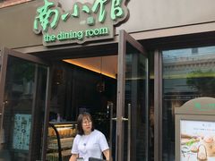 -南小馆(迪士尼小镇店)