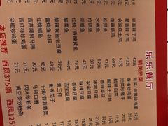-乐乐餐厅(湘子庙街店)