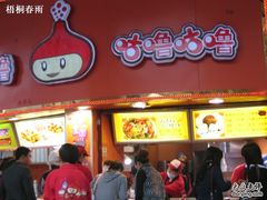 招牌-咕噜咕噜·章鱼小丸子(西湖路店)
