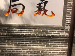 -仿膳饭庄(天安门店)