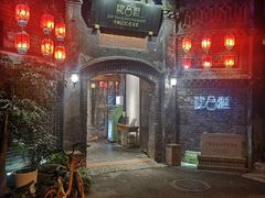 -院8里·少城记忆老川菜(宽窄巷子店)