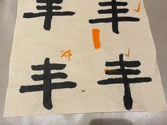 -子曰书院·古筝围棋书法国画小主持(夏都店)