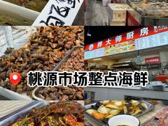 -桃源市场(解放路店)