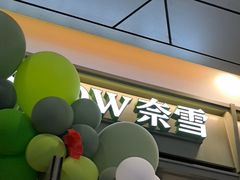 -奈雪的茶(永嘉天地东百城店)