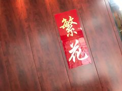 -繁花足道(梅江店)