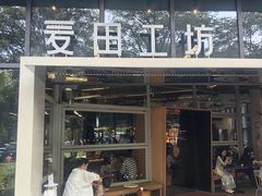 -麦田工坊(月湖店)