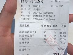 账单-峨嵋酒家总店(车公庄店)