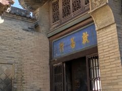 -山西王家大院