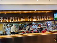 -阿庄新豫菜(航海东路店)