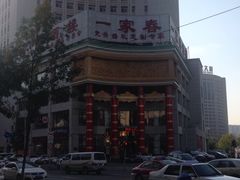 -一家春酒楼(惠工街店)