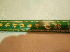 -新粤新疆菜清真餐厅(拱北店)
