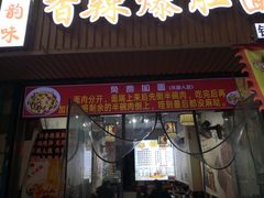 -秦韵味香辣爆肚面(钟楼店)
