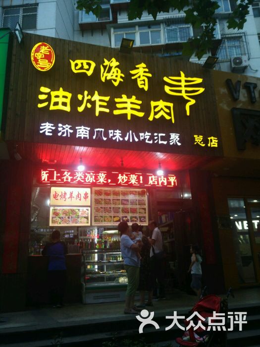 四海香油炸羊肉串(黄屯总店)图片 第16张