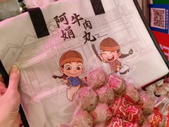 -阿娟牛肉丸·手打牛肉丸·现做现卖