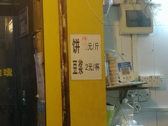 门面-咏春葱油饼(德政中路店)