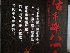 -816工程景区