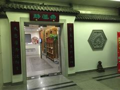 -静莲斋素食(慈云寺店)