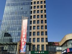 -和瑞广场