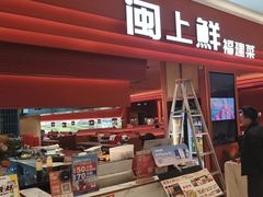 -闽上鲜·福建菜(龙湖滨江天街店)