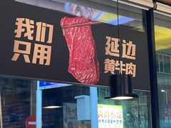 -牛小嫩串串火锅(老国贸总店)