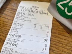 -兰溪十八浇(天一店)