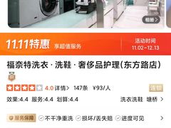 -福奈特洗衣洗鞋(东方路店)