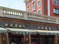 -中山美食街