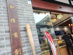 -稻香村(文殊院旗舰店)