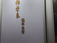 -张学良旧居陈列馆