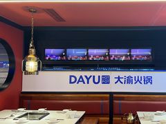 -大渝火锅(苏州西城永捷店)
