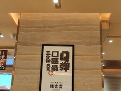 -陳香貴·蘭州牛肉面(月星环球港店)