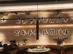 -首秀·四川料理(吾悦广场店)
