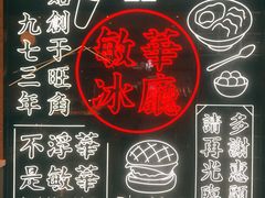 大堂-敏华冰厅(天河城店)