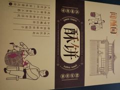 -闻酥园(大慈寺店)