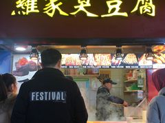 门面-罗家臭豆腐(百大商贸城小吃街店)