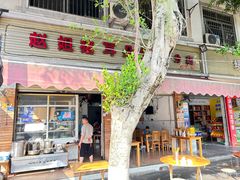 -赵姐猪耳朵饭店