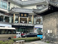 -怡园饭店-餐厅(四望亭店)