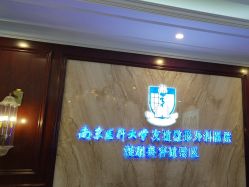 -南京医科大学友谊整形外科医院