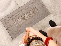 -西安曲江寒窑遗址公园