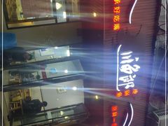 -川渔郎·鱼蛙自助火锅(文殊院店)