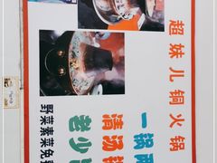 -品品野菜铜火锅(文汇路店)