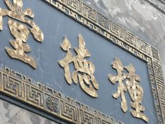 -杭州胡庆余堂第二中医门诊部